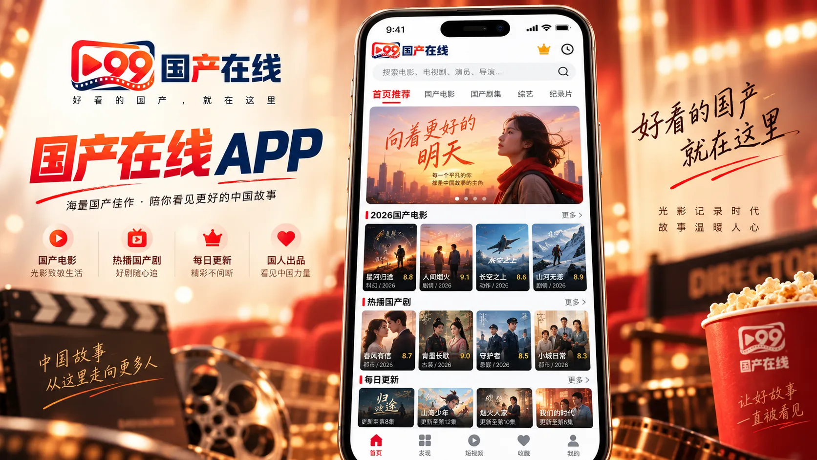 国产在线观看 APP 首页推荐界面