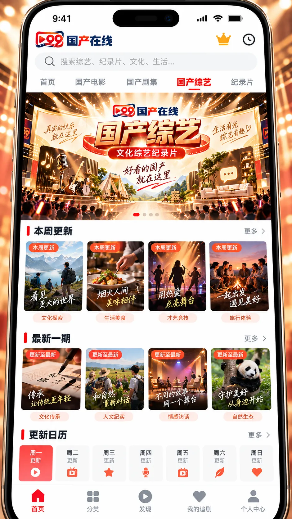 国产在线观看 APP 国产综艺与节目单界面