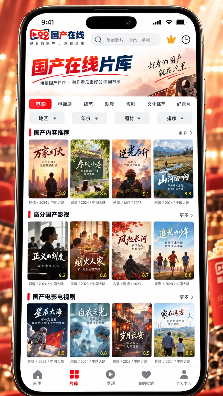 国产在线观看 APP 国产电影电视剧片库界面