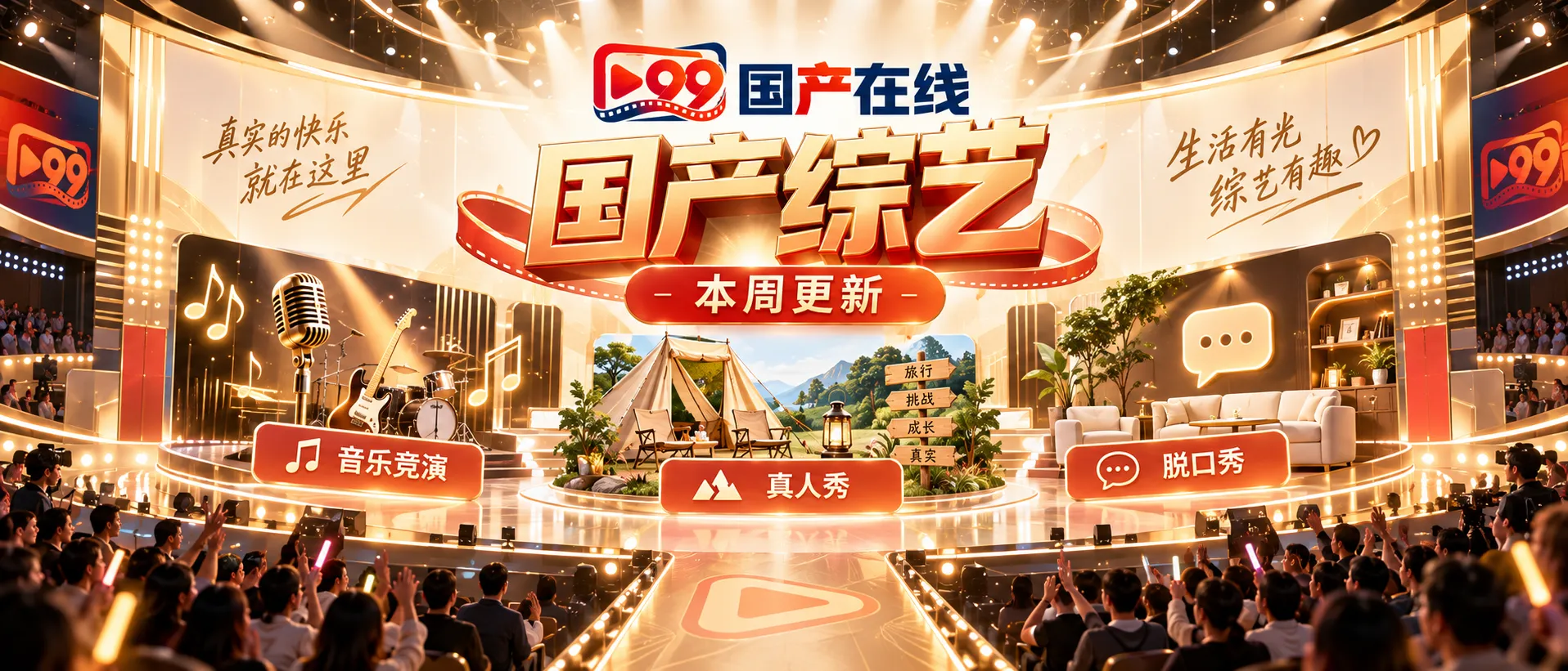国产在线观看国产综艺舞台专题