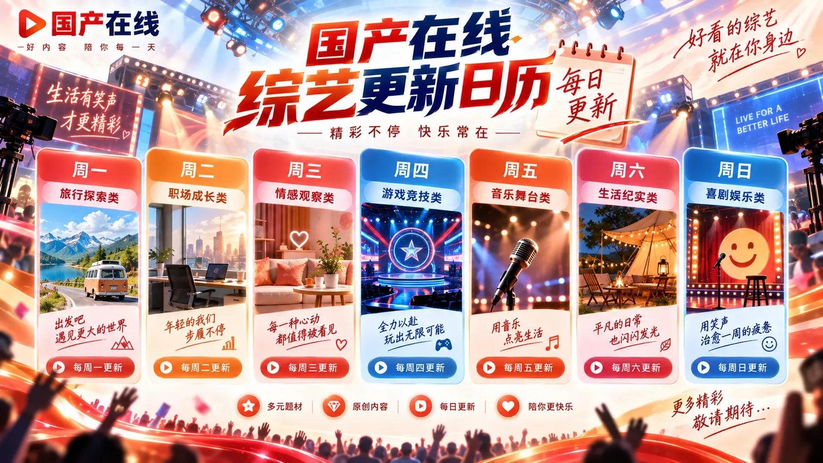 国产在线观看本周综艺更新日历